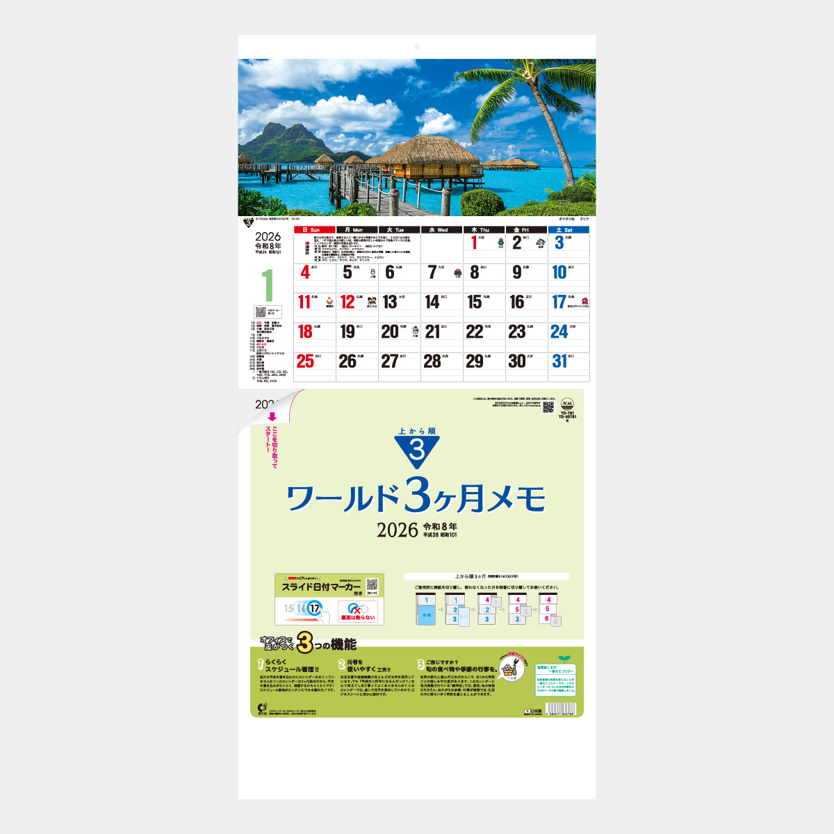 TD-781 ワールド3ヶ月メモ上から順タイプ