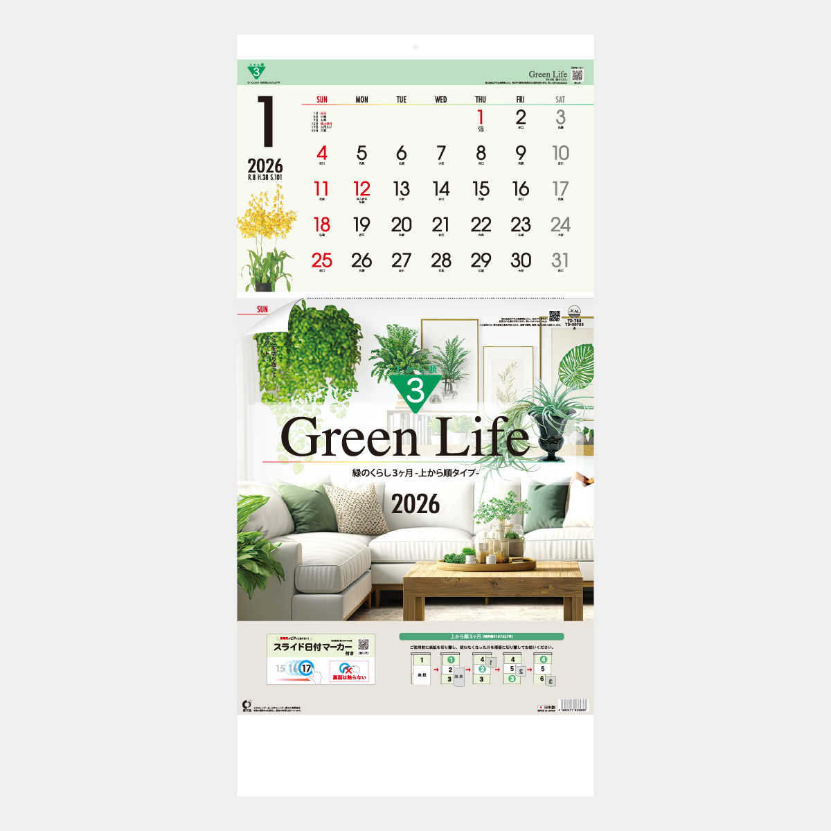 TD-783 緑のくらし3ヶ月(日付マーカー付)-上から順タイプ-