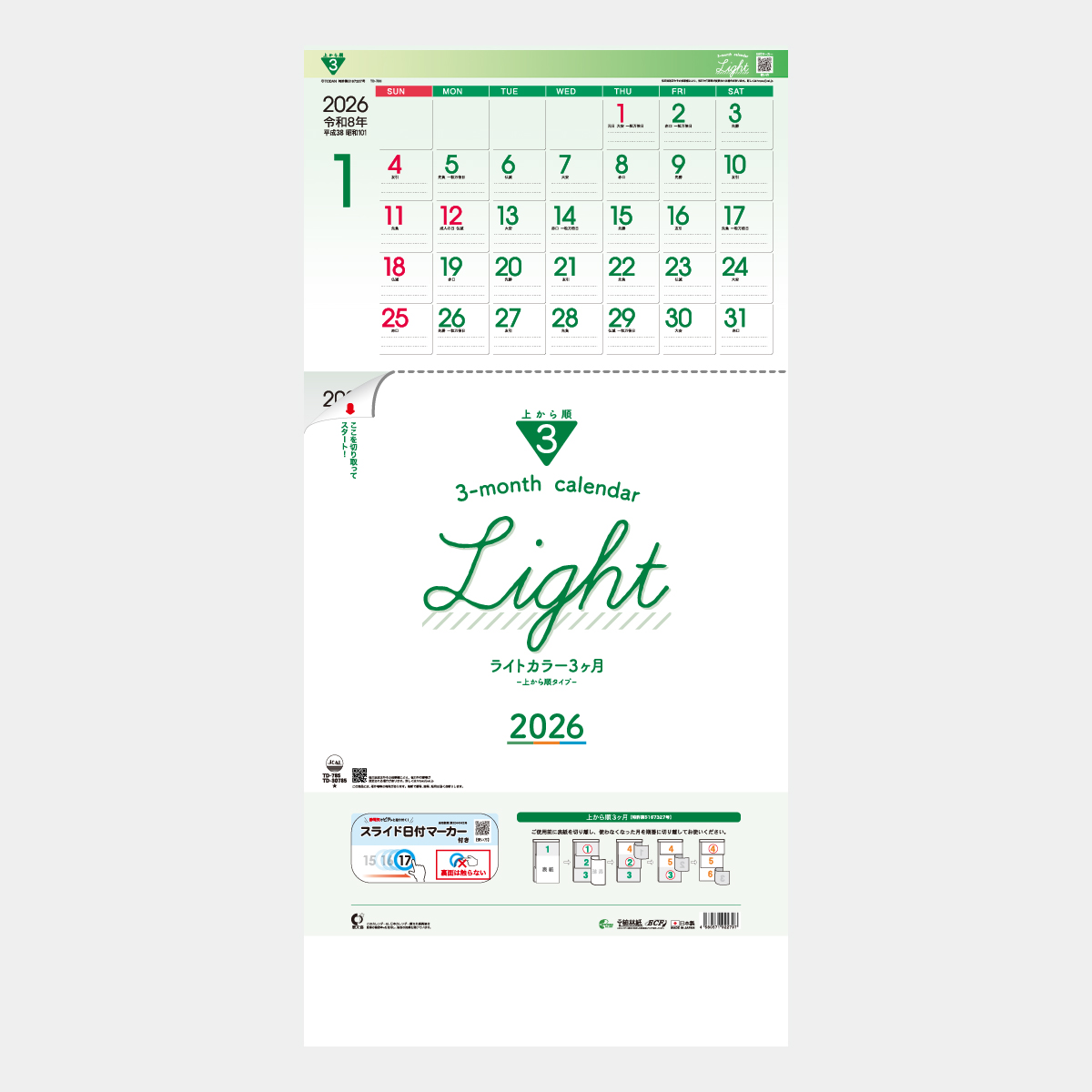 TD-785 ライトカラー３ケ月-上から順タイプ-