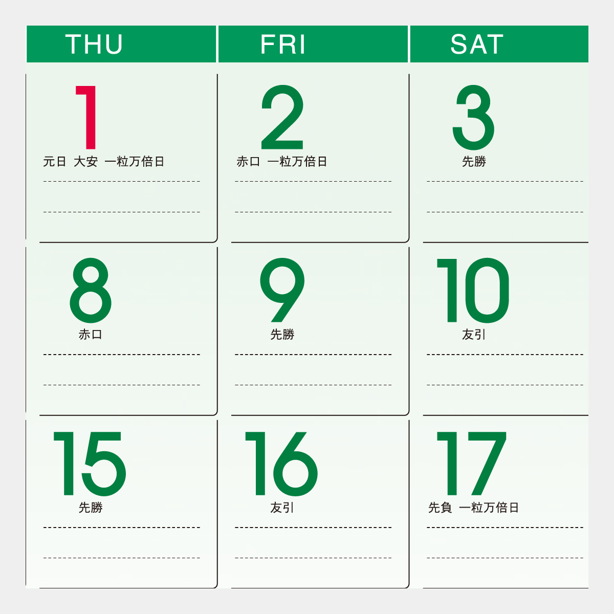 TD-785 ライトカラー３ケ月-上から順タイプ-