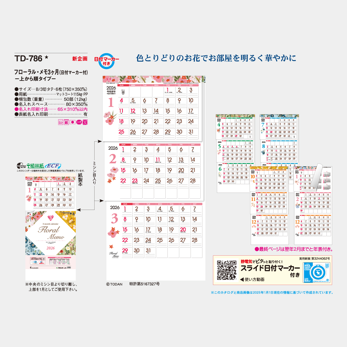 TD-786 フローラル・メモ3ヶ月(日付マーカー付)-上から順タイプ-