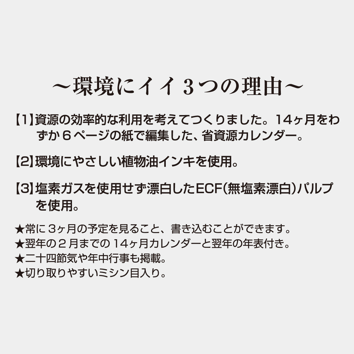 TD-787 グリーン3ヶ月eco(上から順タイプ)