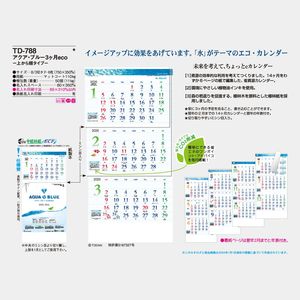 TD-788 アクア･ブルー3ヶ月eco上から順タイプ