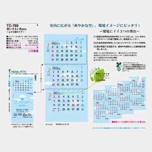 TD-789 空いろ3ヶ月eco･上から順タイプ