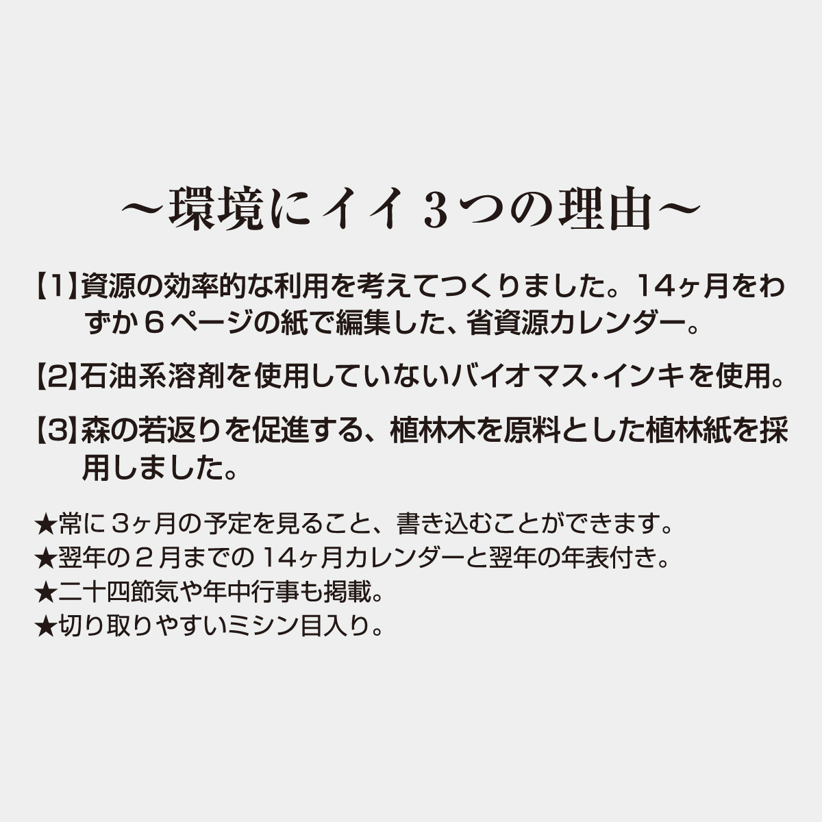TD-789 空いろ3ヶ月eco･上から順タイプ