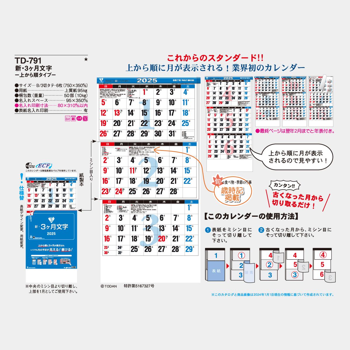 Td 791 新 3ヶ月文字 上から順タイプ 21年版名入れカレンダーを格安で販売 名入れカレンダー印刷 Com