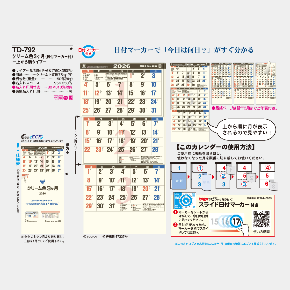 Td 792 クリーム色3ケ月 日付マーカー付 上から順タイプ 21年版名入れカレンダーを格安で販売 名入れカレンダー印刷 Com