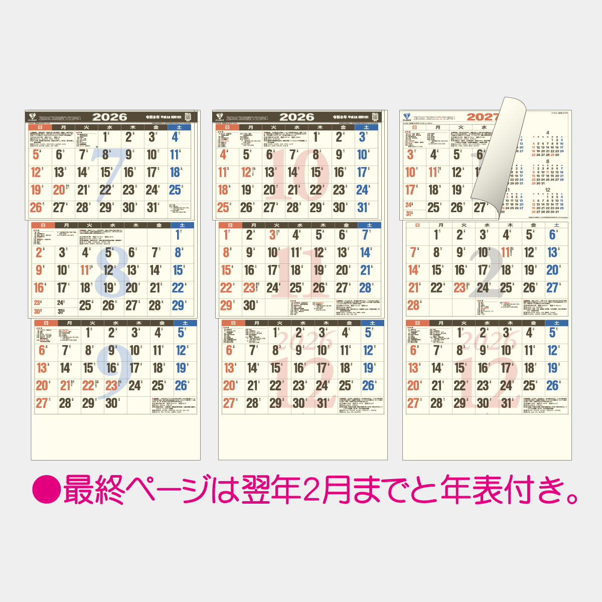 TD-792 クリーム色３ケ月（日付マーカー付）-上から順タイプ-