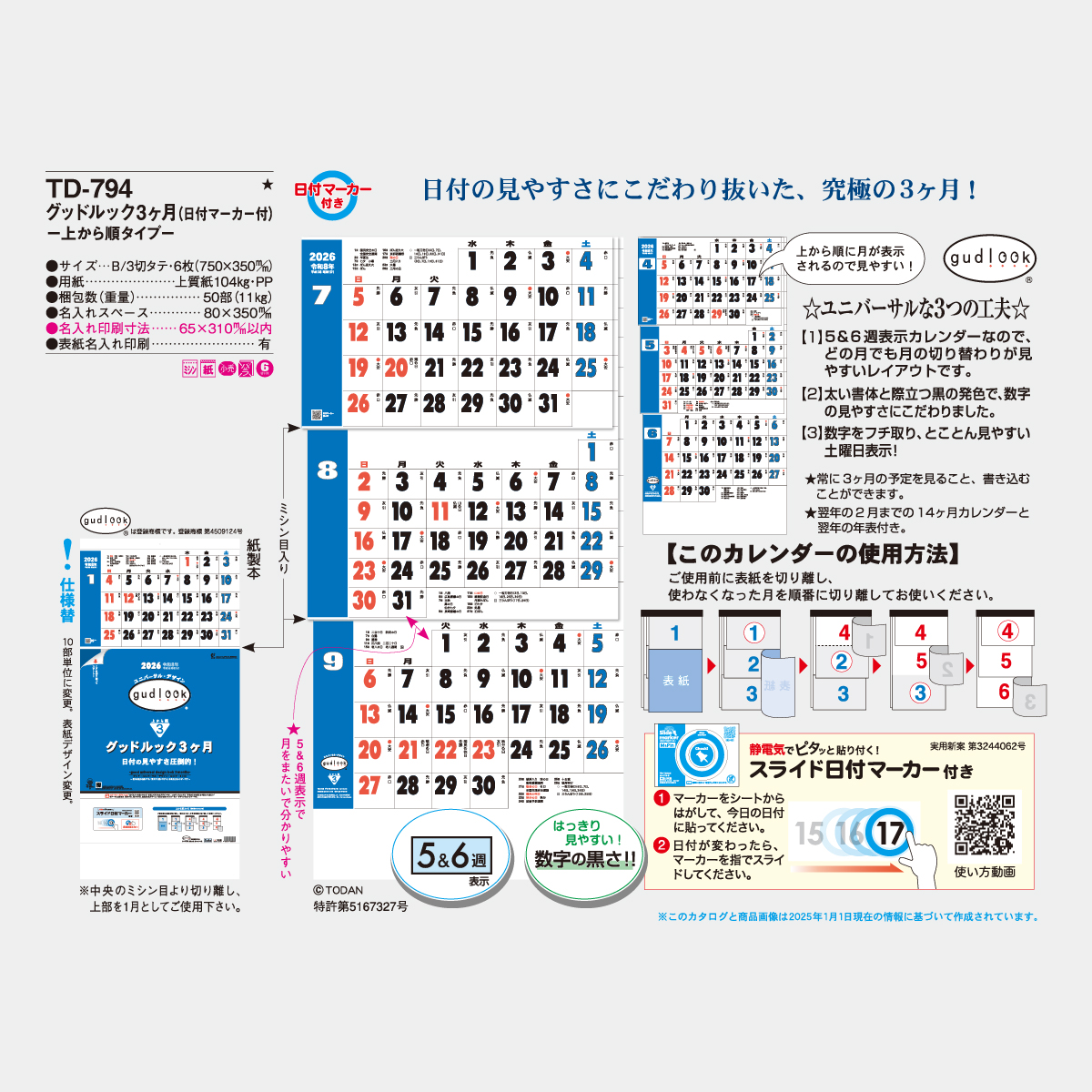 Td 794 グッドルック3ヶ月 日付マーカー付 上から順 23年版の名入れカレンダーを格安で販売 名入れカレンダー印刷 Com