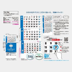 TD-794 グッドルック3ヶ月(日付マーカー付)-上から順-