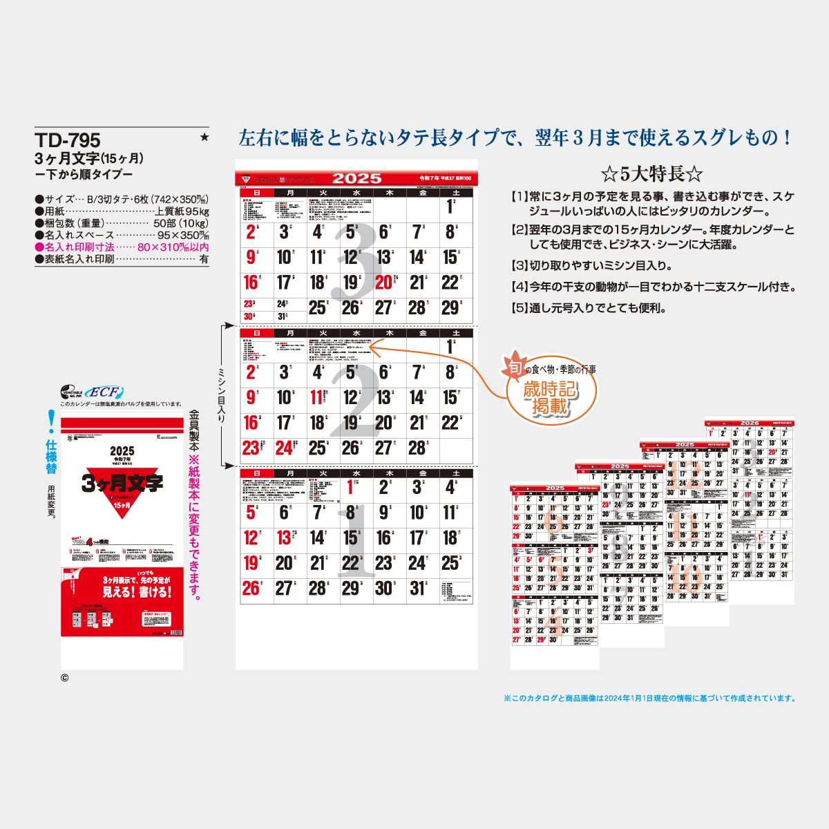 Td 795 3ヶ月文字 15ヶ月 下から順タイプ 21年版名入れカレンダーを格安で販売 名入れカレンダー印刷 Com