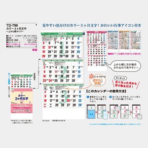 TD-796 カラー3ヶ月文字(14ヶ月)上から順タイプ