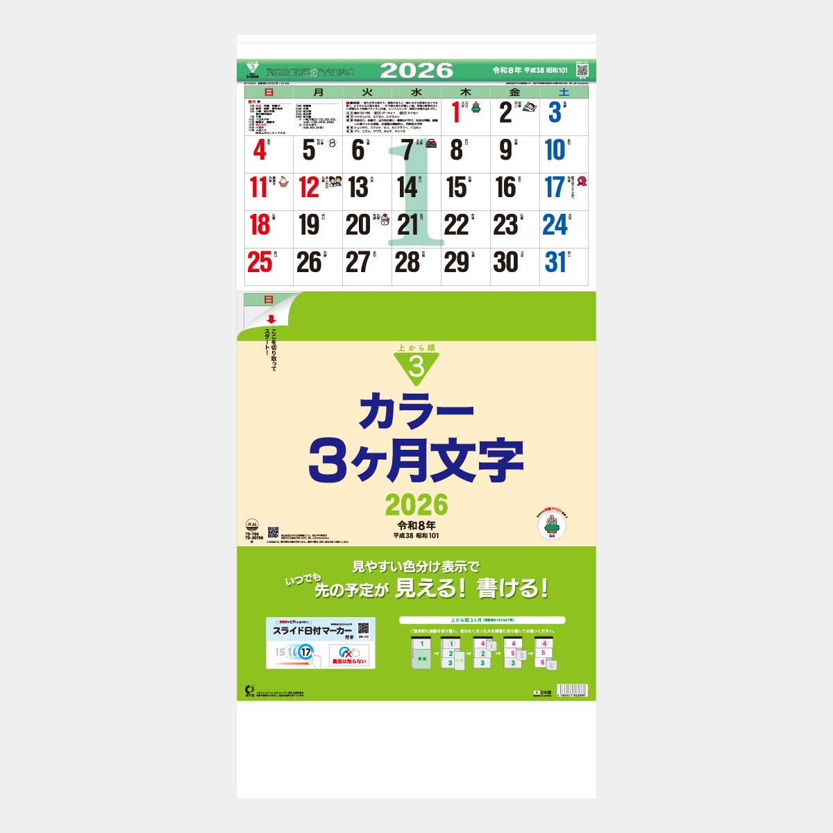 Td 796 カラー3ヶ月文字 15ヶ月 上から順タイプ 23年版の名入れカレンダーを格安で販売 名入れカレンダー印刷 Com