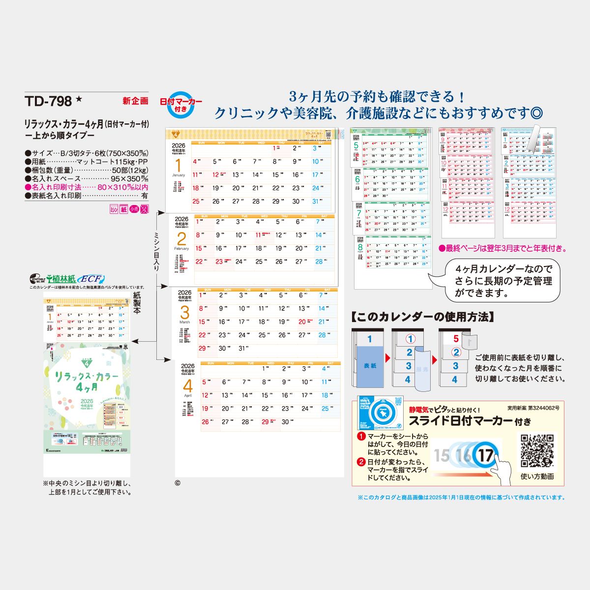 TD-798 リラックス・カラー4ヶ月(日付マーカー付)-上から順タイプ-