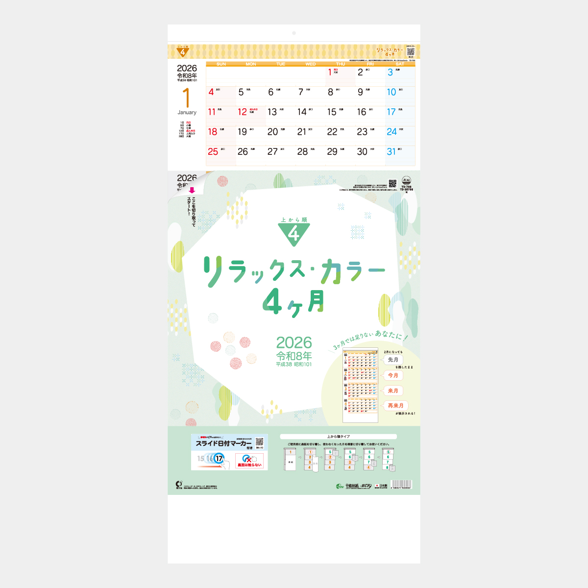 TD-798 リラックス・カラー4ヶ月(日付マーカー付)-上から順タイプ-