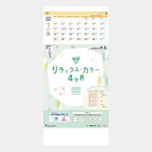 TD-798 リラックス･カラー4ヶ月(日付マーカー付)-上から順タイプ-