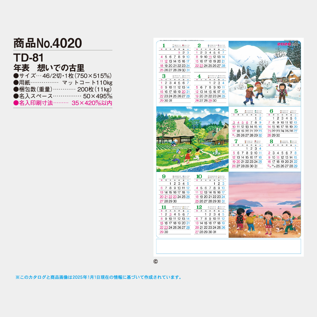 TD-81 年表 想いでの古里