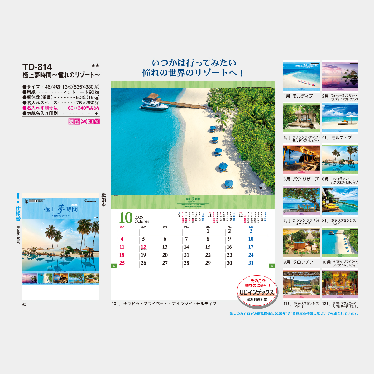 TD-814 極上夢空間～憧れのリゾート～