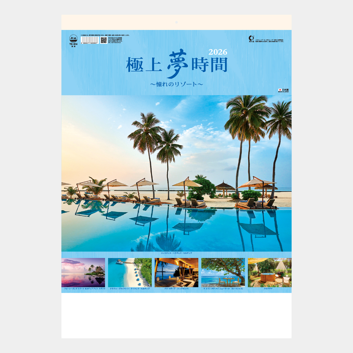 TD-814 極上夢空間～憧れのリゾート～
