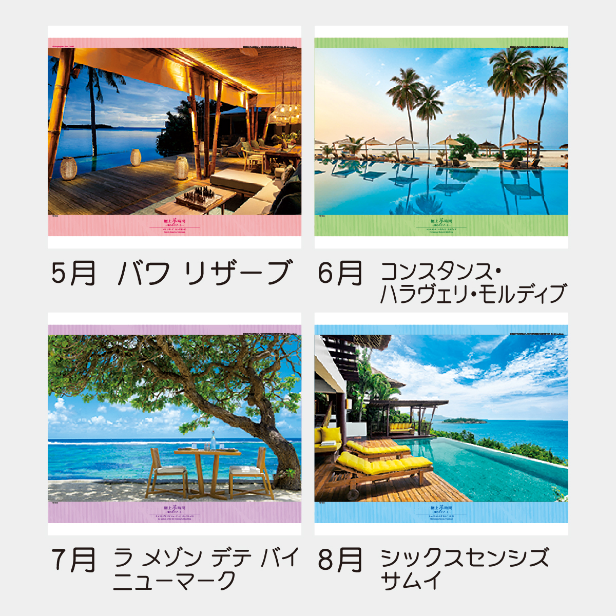 TD-814 極上夢空間～憧れのリゾート～