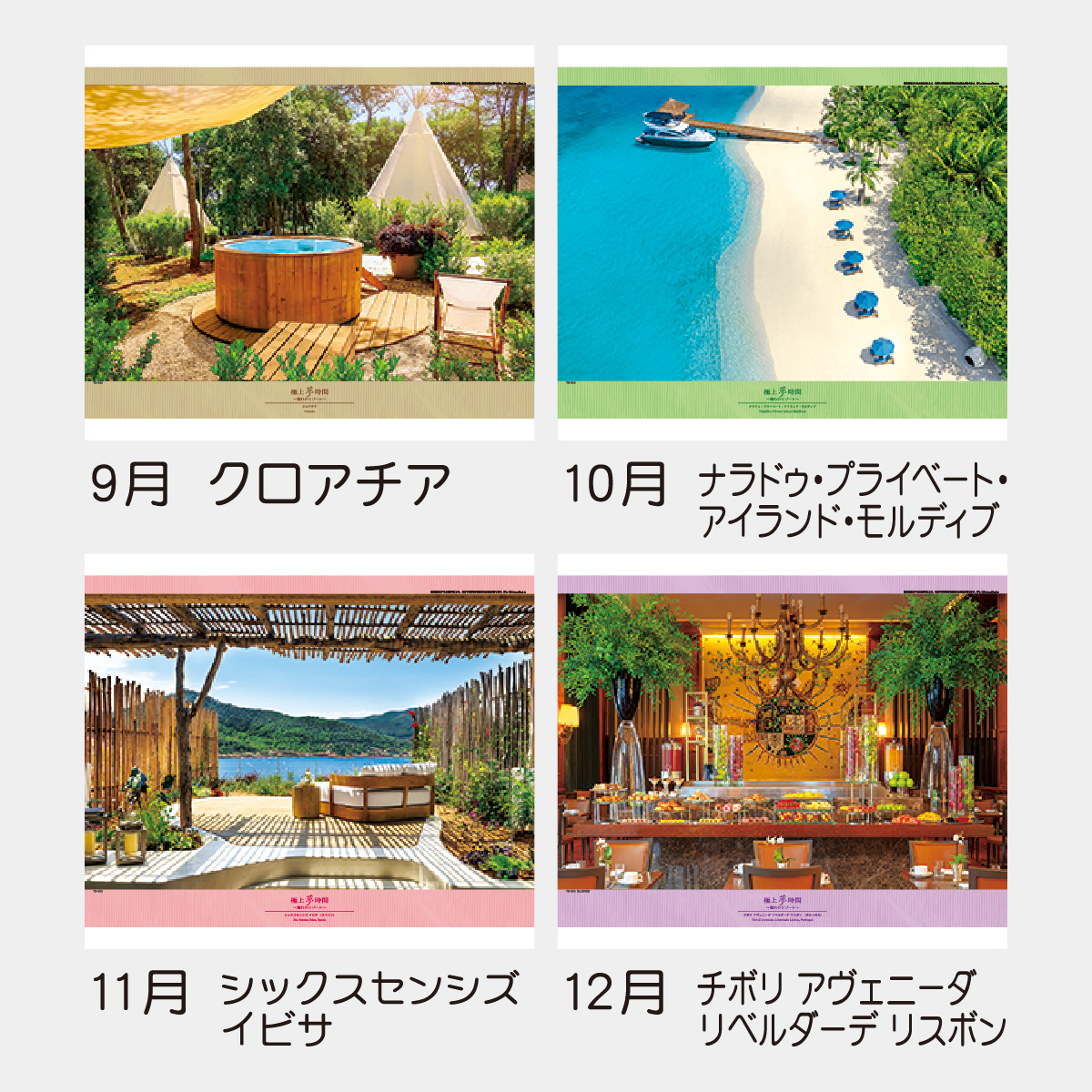 TD-814 極上夢空間～憧れのリゾート～