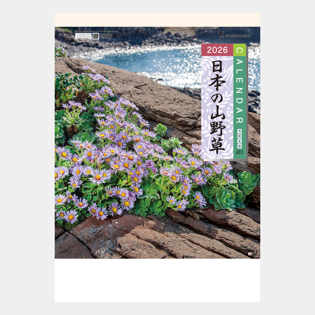 Td 818 日本の山野草 22年版の名入れカレンダーを格安で販売 名入れカレンダー印刷 Com Td 818 日本の山野草 22年版の名入れカレンダーを格安で販売 名入れカレンダー印刷 Com