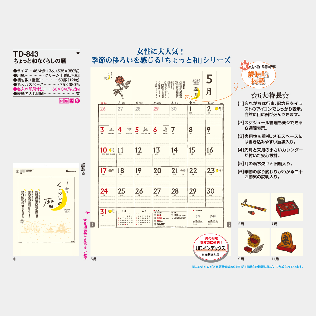 Td 843 ちょっと和なくらしの暦 21年版名入れカレンダーを格安で販売 名入れカレンダー印刷 Com Td 843 ちょっと和なくらしの暦 21年版名入れカレンダーを格安で販売 名入れカレンダー印刷 Com