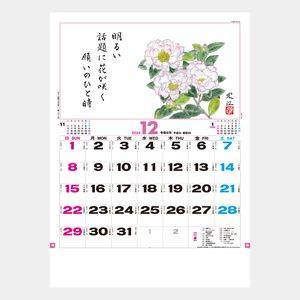 TD-851 花ごよみ 名入れカレンダー  