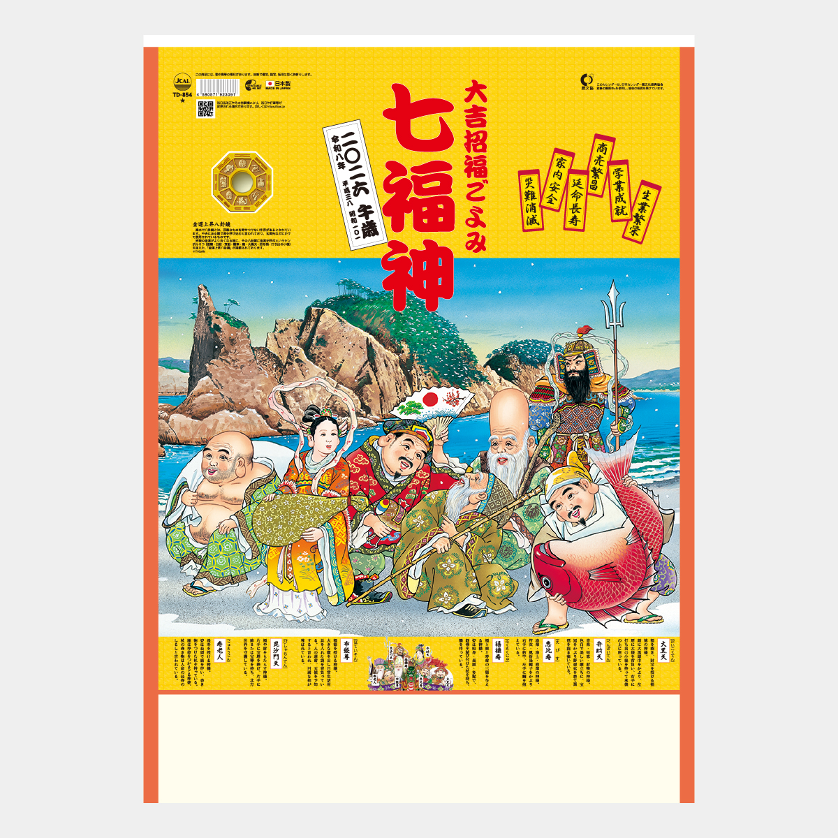 Td 854 七福神 22年版の名入れカレンダーを格安で販売 名入れカレンダー印刷 Com Td 854 七福神 22年版の名入れカレンダーを格安で販売 名入れカレンダー印刷 Com