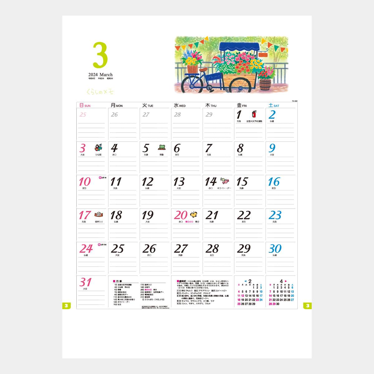 TD-860 くらしのメモ・カレンダー 2023年版の名入れカレンダーを格安で販売｜名入れカレンダー印刷.com
