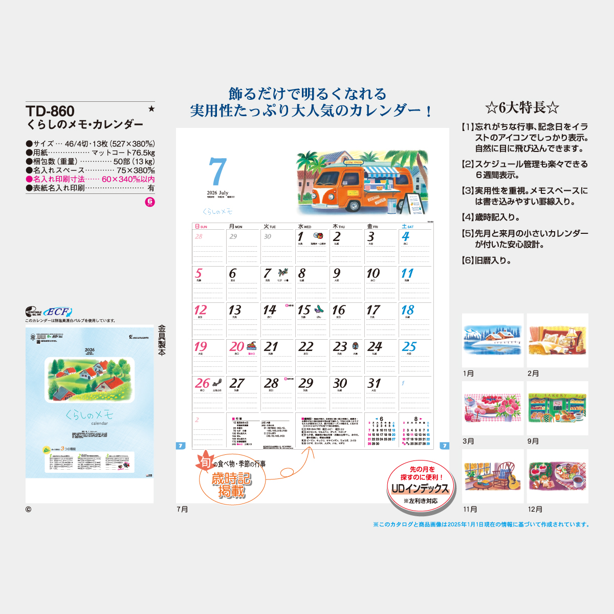 TD-860 くらしのメモ･カレンダー