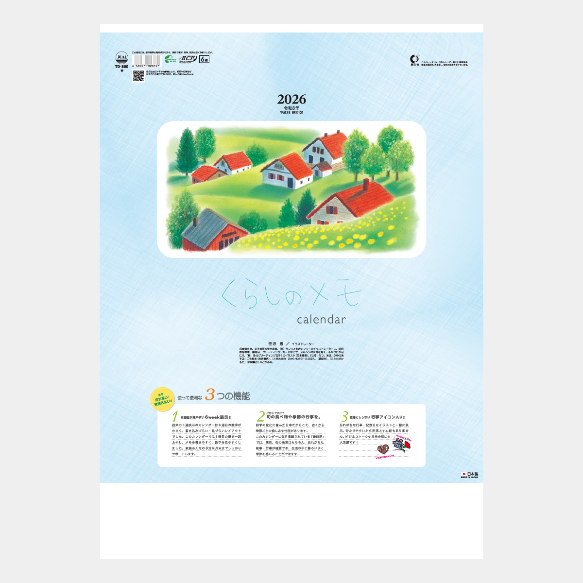 TD-860 くらしのメモ･カレンダー