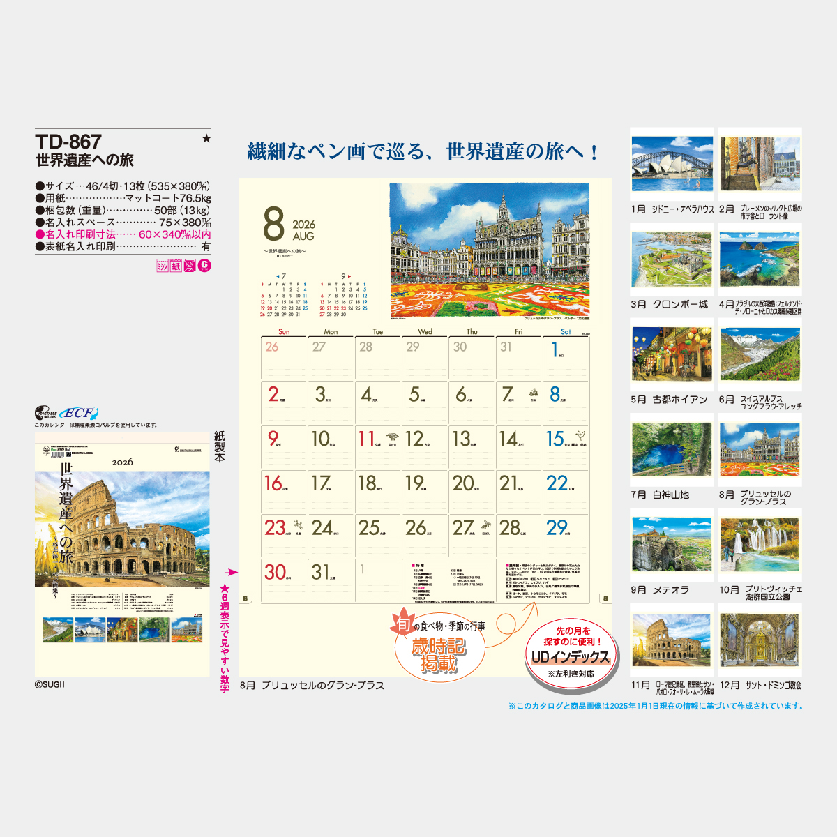 TD-867 世界遺産への旅