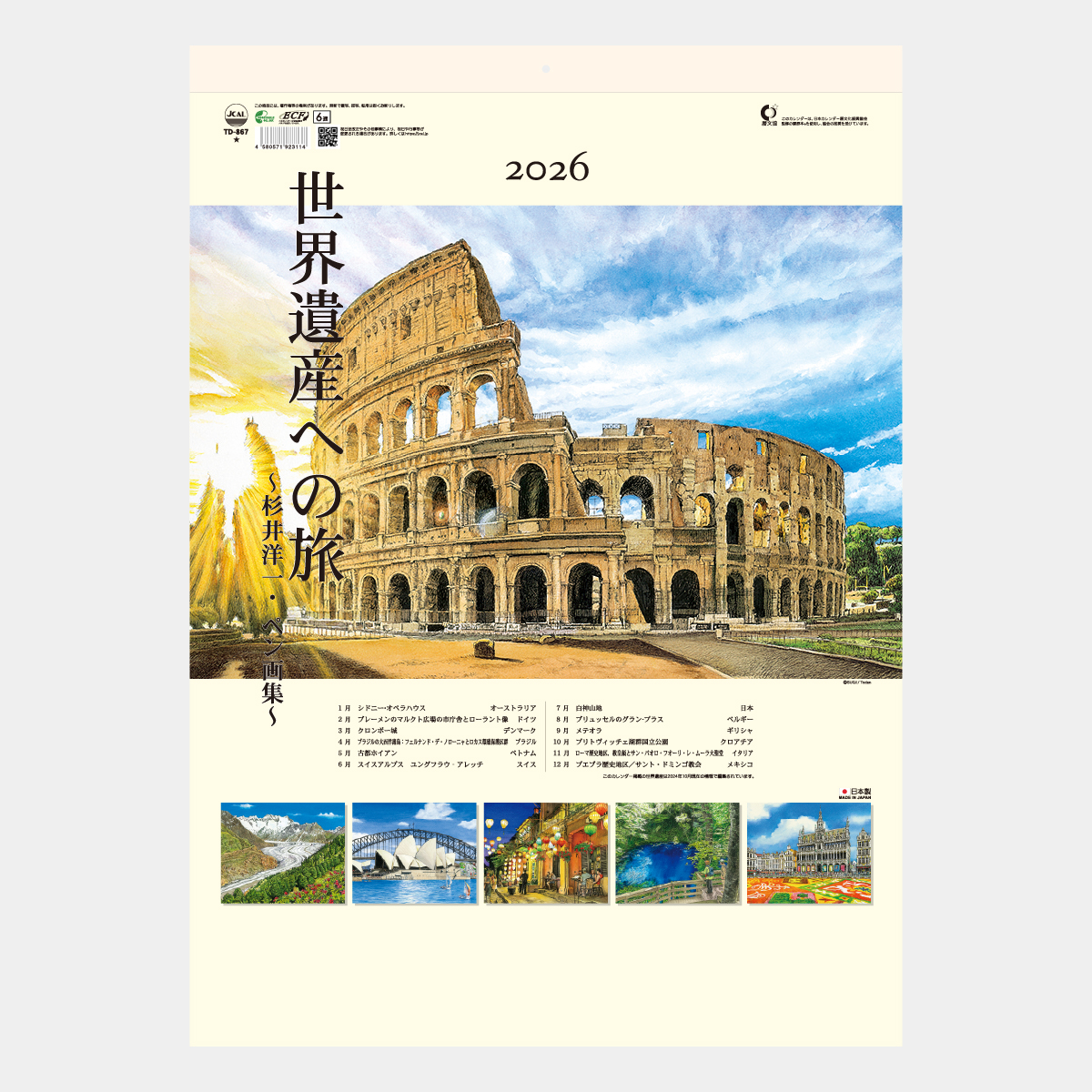 TD-867 世界遺産への旅