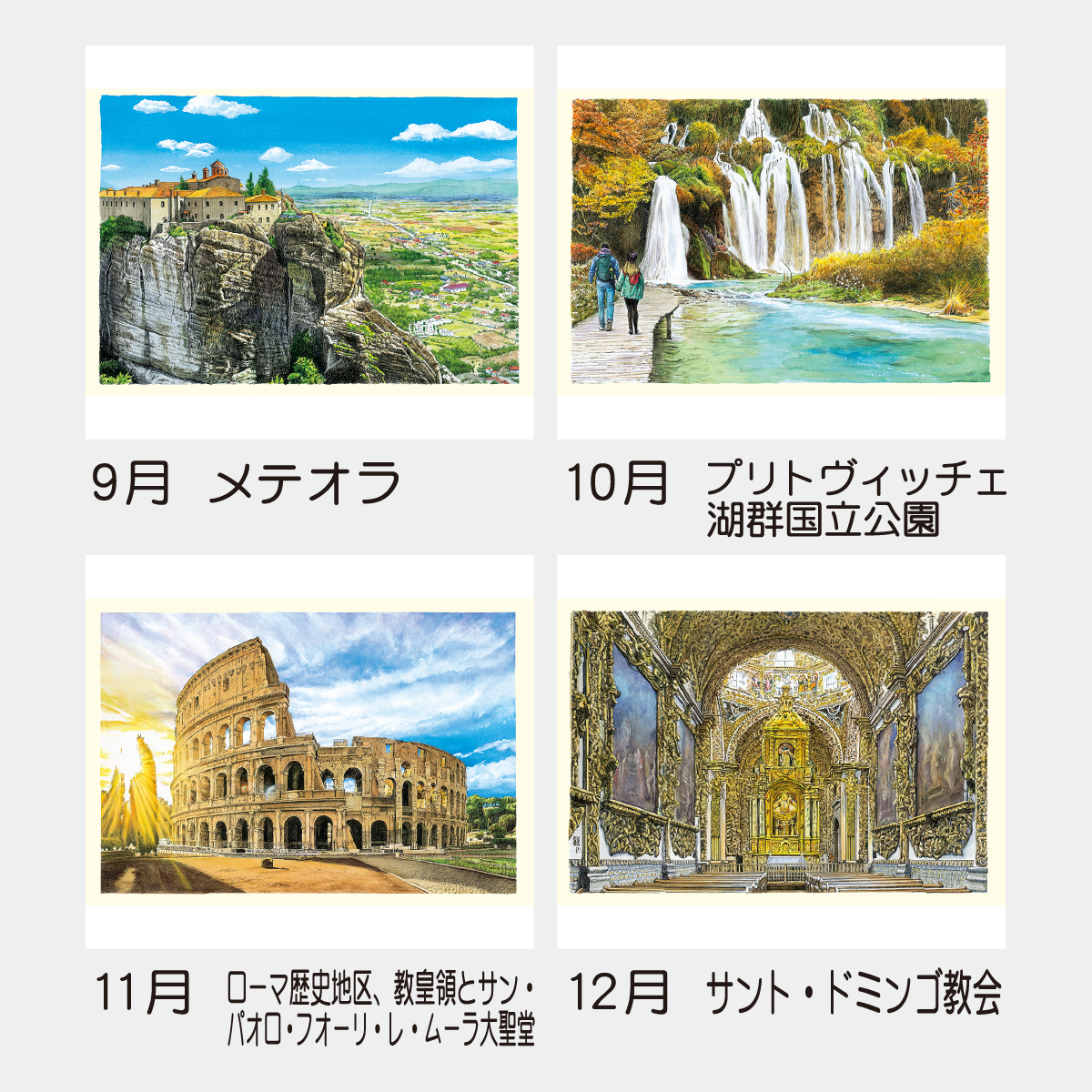 TD-867 世界遺産への旅