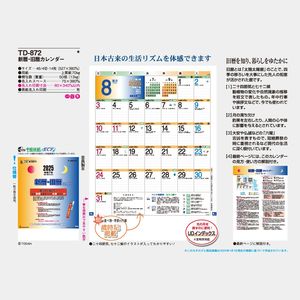 TD-872 新暦･旧暦カレンダー