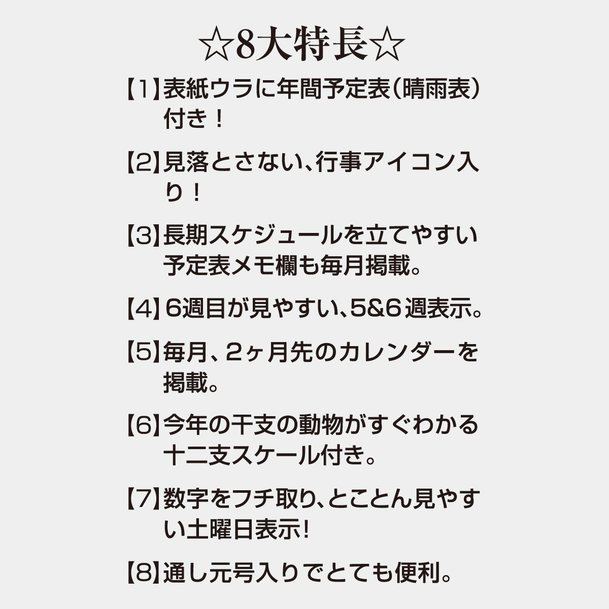 TD-881 ビジネス文字月表(予定表付)