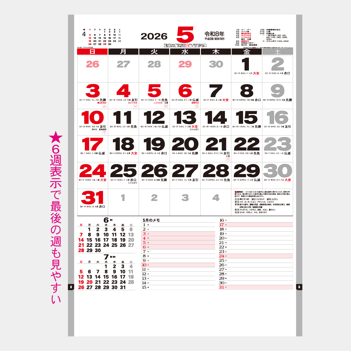 TD-881 ビジネス文字月表(予定表付)