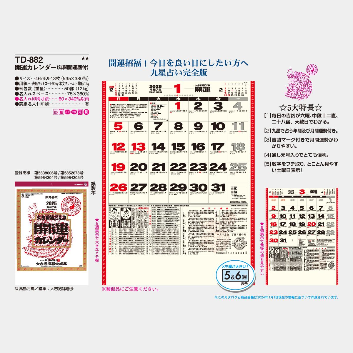 Td 8 開運カレンダー 年間開運暦付 22年版の名入れカレンダーを格安で販売 名入れカレンダー印刷 Com