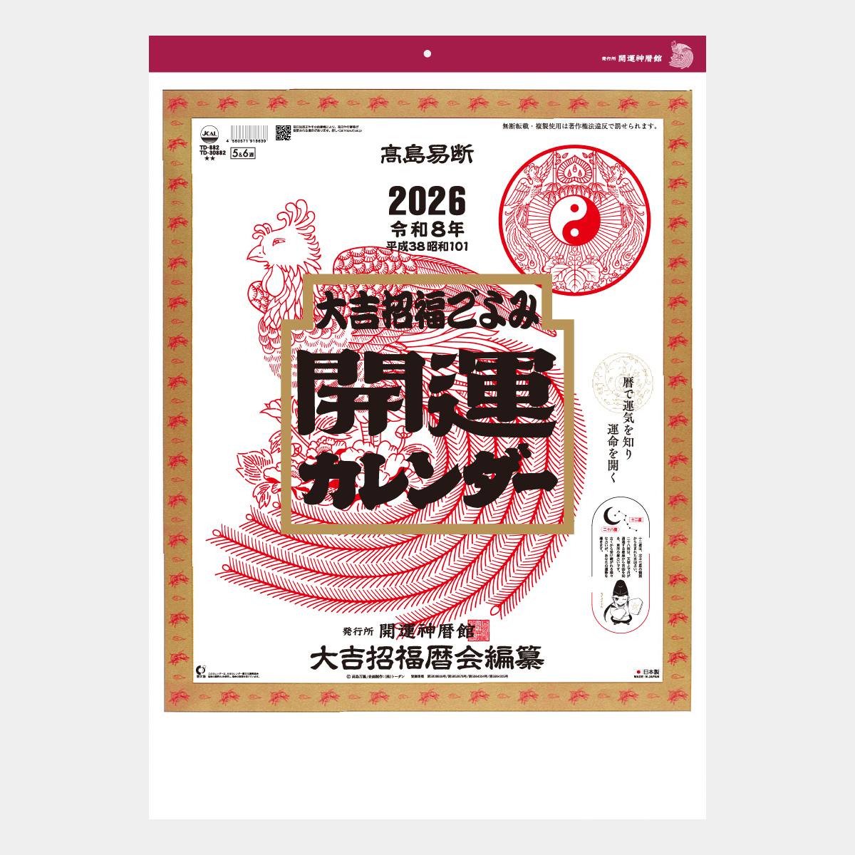 Td 8 開運カレンダー 年間開運暦付 22年版の名入れカレンダーを格安で販売 名入れカレンダー印刷 Com Td 8 開運カレンダー 年間開運暦付 22年版の名入れカレンダーを格安で販売 名入れカレンダー印刷 Com