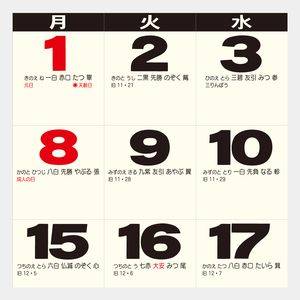 TD-882 開運カレンダー(年間開運暦付)