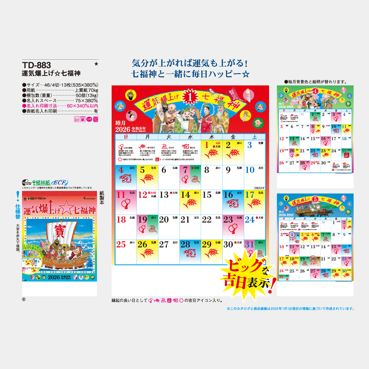 TD-883 運気爆上げ☆七福神