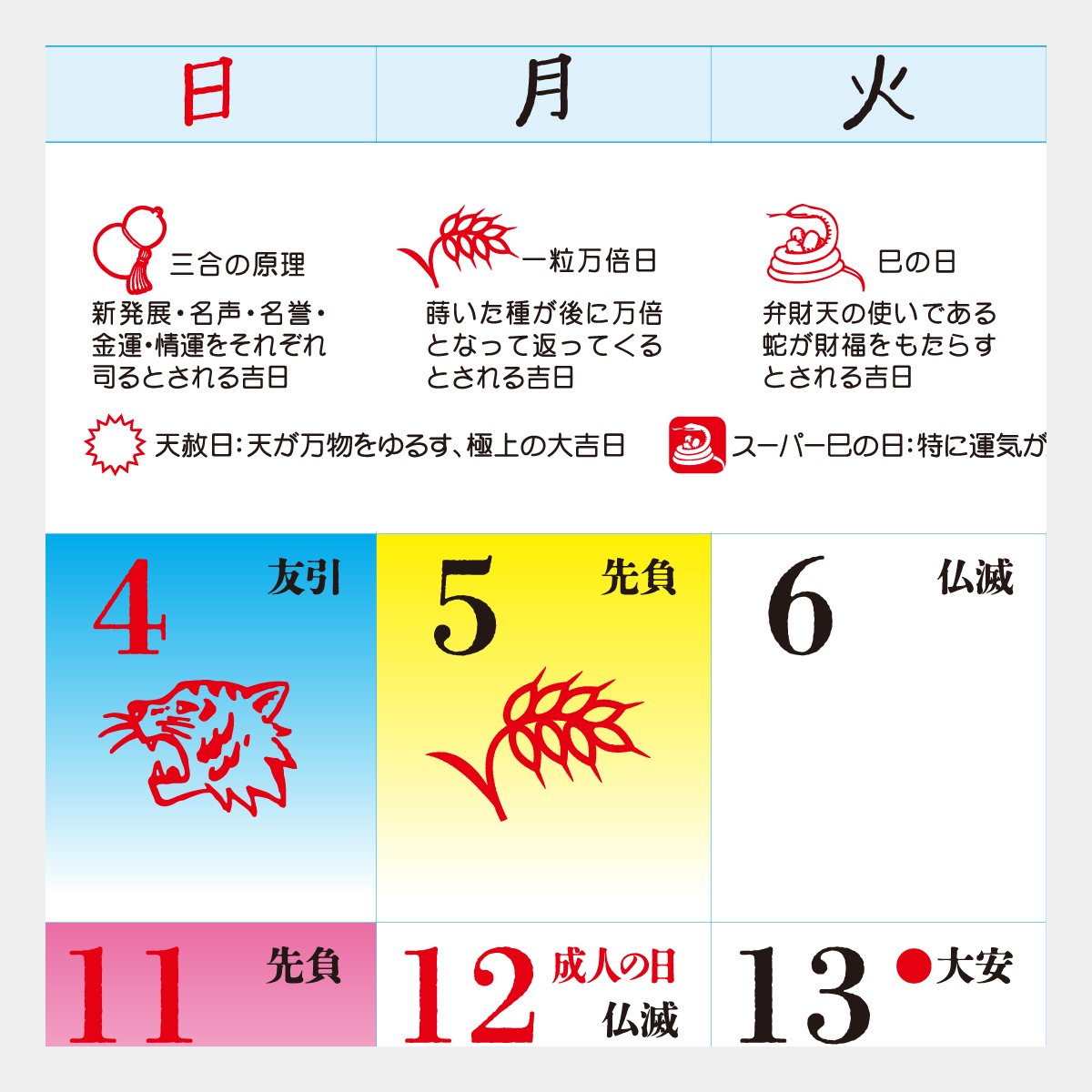 TD-883 運気爆上げ☆七福神
