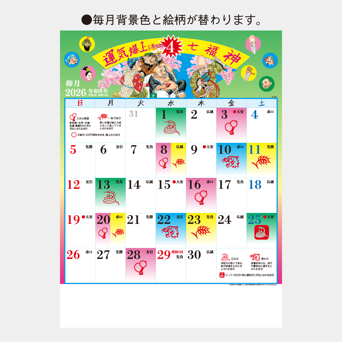 TD-883 運気爆上げ☆七福神