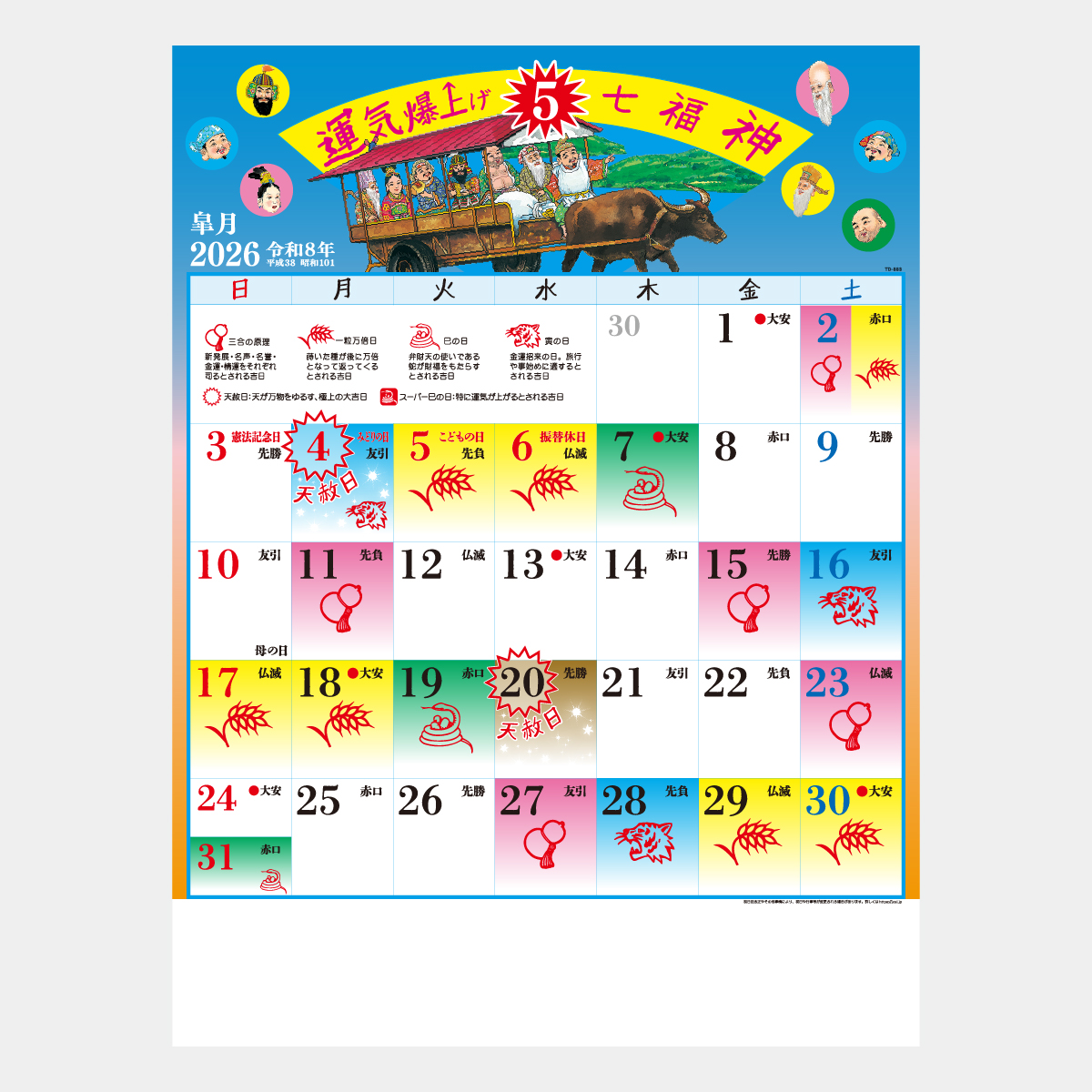 TD-883 運気爆上げ☆七福神