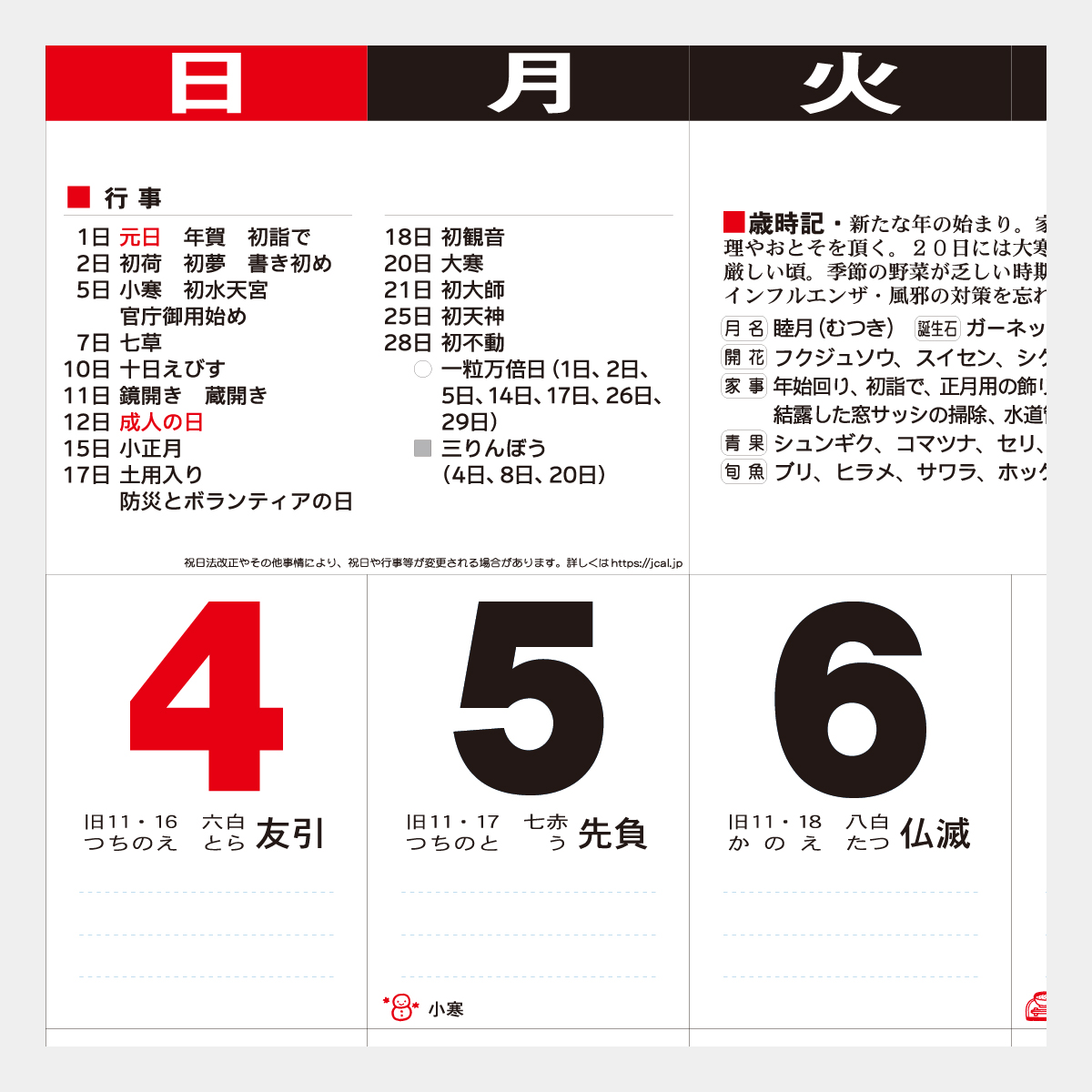 TD-884 ３色実用文字月表