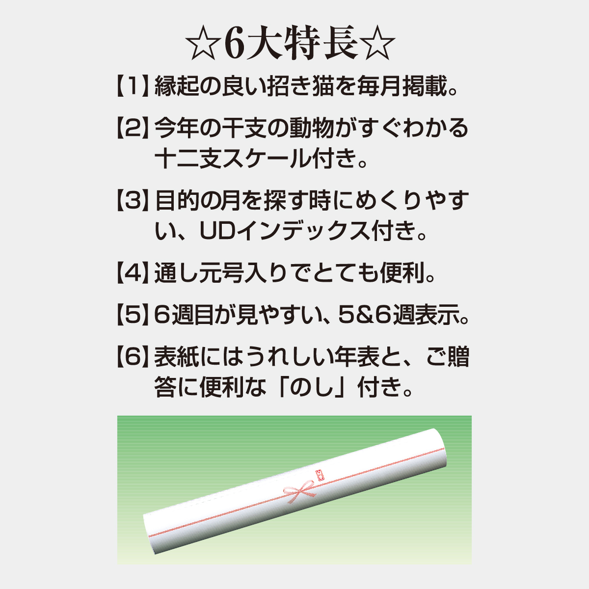 TD-884 ３色実用文字月表