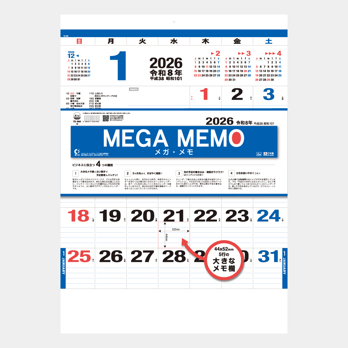 TD-886 メガ・メモ