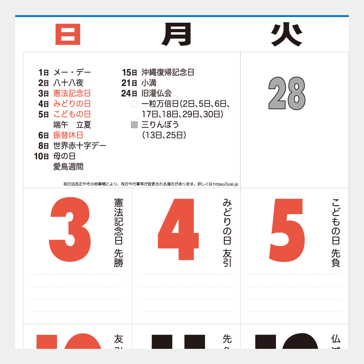 TD-887 グッドルック・メモ