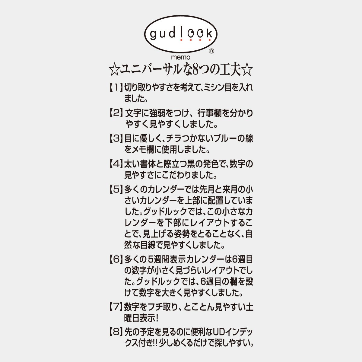 TD-887 グッドルック・メモ